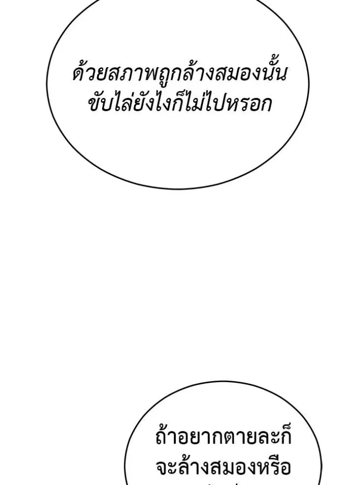 I Will Become a God เรียกฉันว่าพระเจ้า ตอนที่ 22 หน้า 32