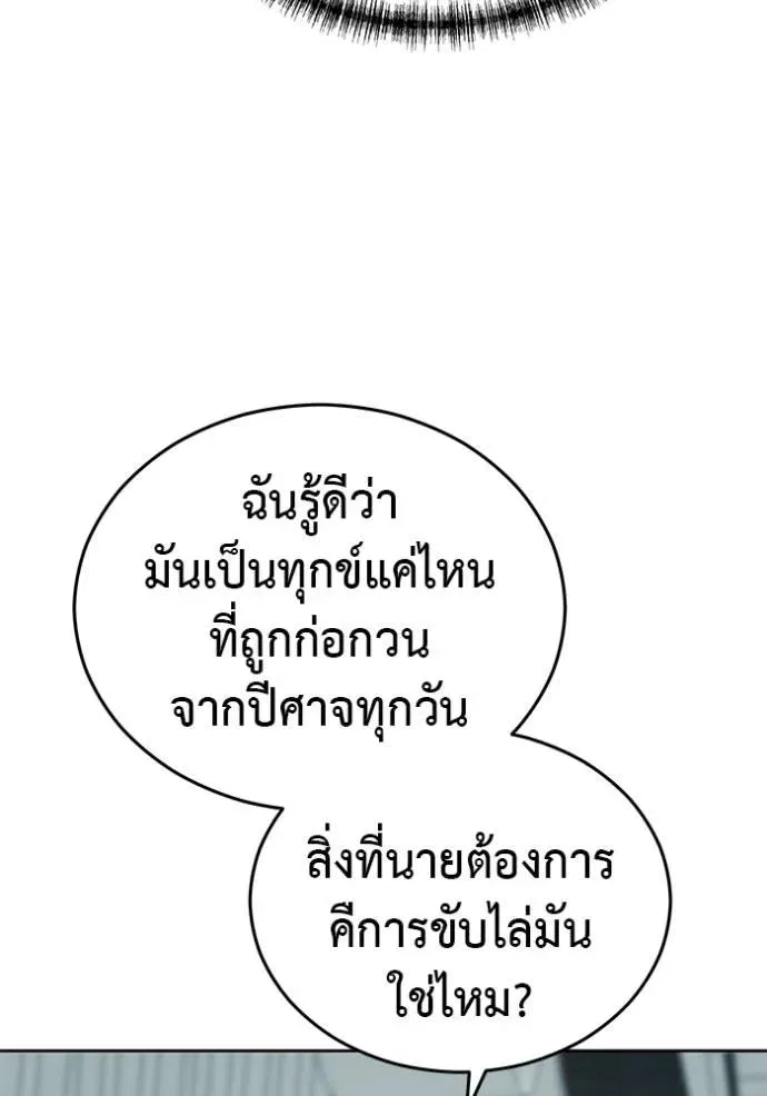 I Will Become a God เรียกฉันว่าพระเจ้า ตอนที่ 22 หน้า 38