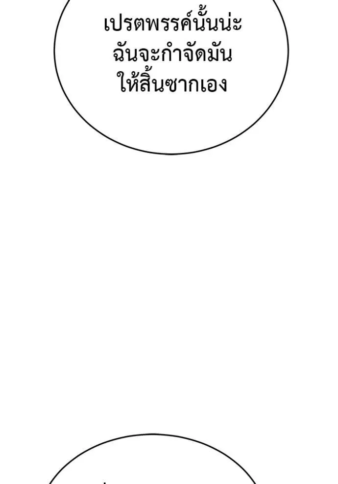 I Will Become a God เรียกฉันว่าพระเจ้า ตอนที่ 22 หน้า 40