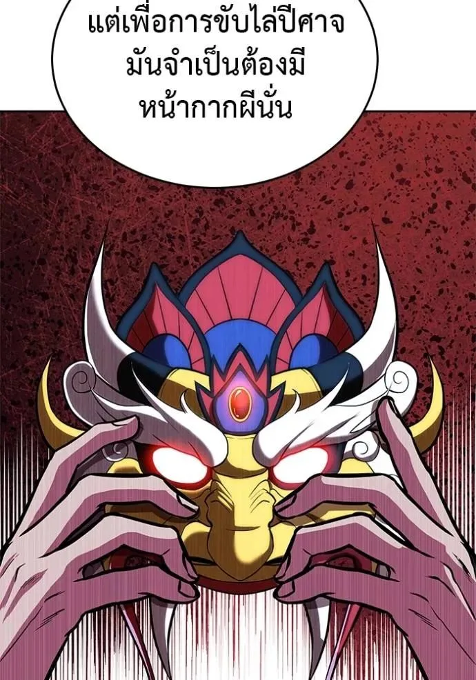 I Will Become a God เรียกฉันว่าพระเจ้า ตอนที่ 22 หน้า 41