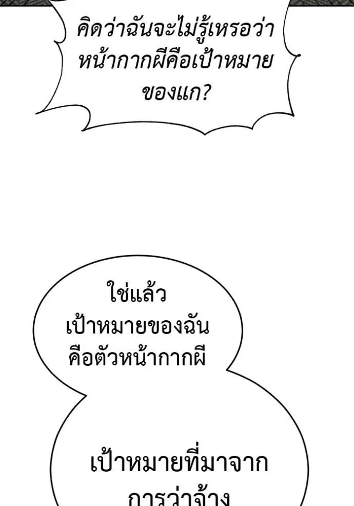 I Will Become a God เรียกฉันว่าพระเจ้า ตอนที่ 22 หน้า 44