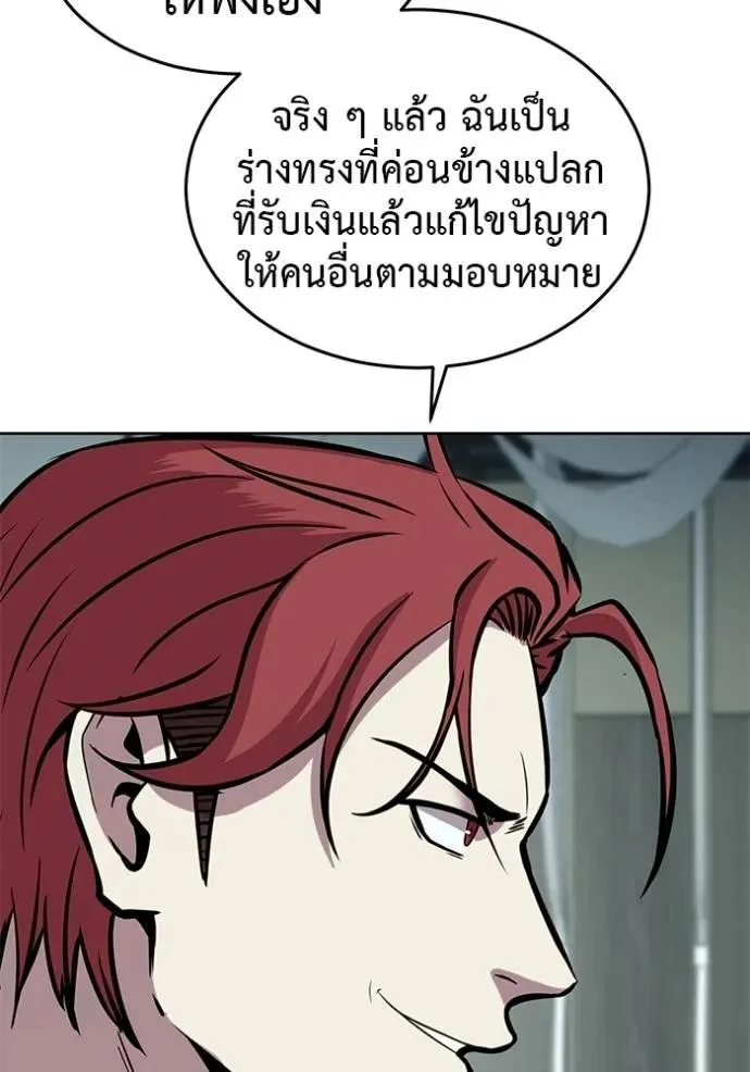 I Will Become a God เรียกฉันว่าพระเจ้า ตอนที่ 22 หน้า 47