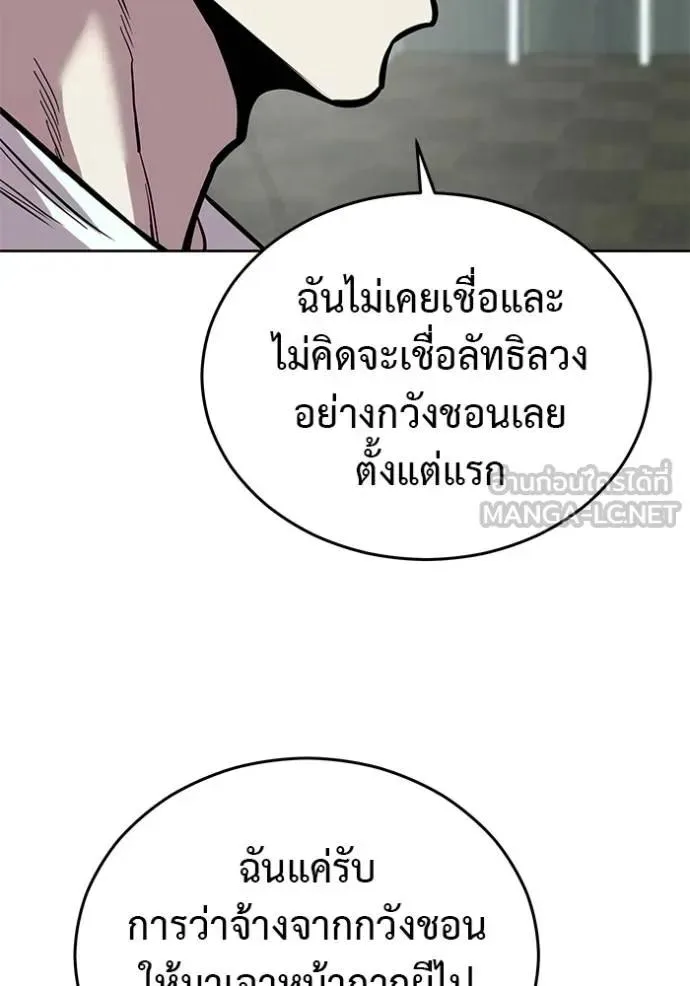 I Will Become a God เรียกฉันว่าพระเจ้า ตอนที่ 22 หน้า 48