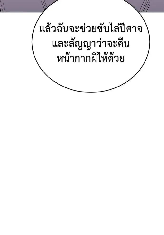 I Will Become a God เรียกฉันว่าพระเจ้า ตอนที่ 22 หน้า 52