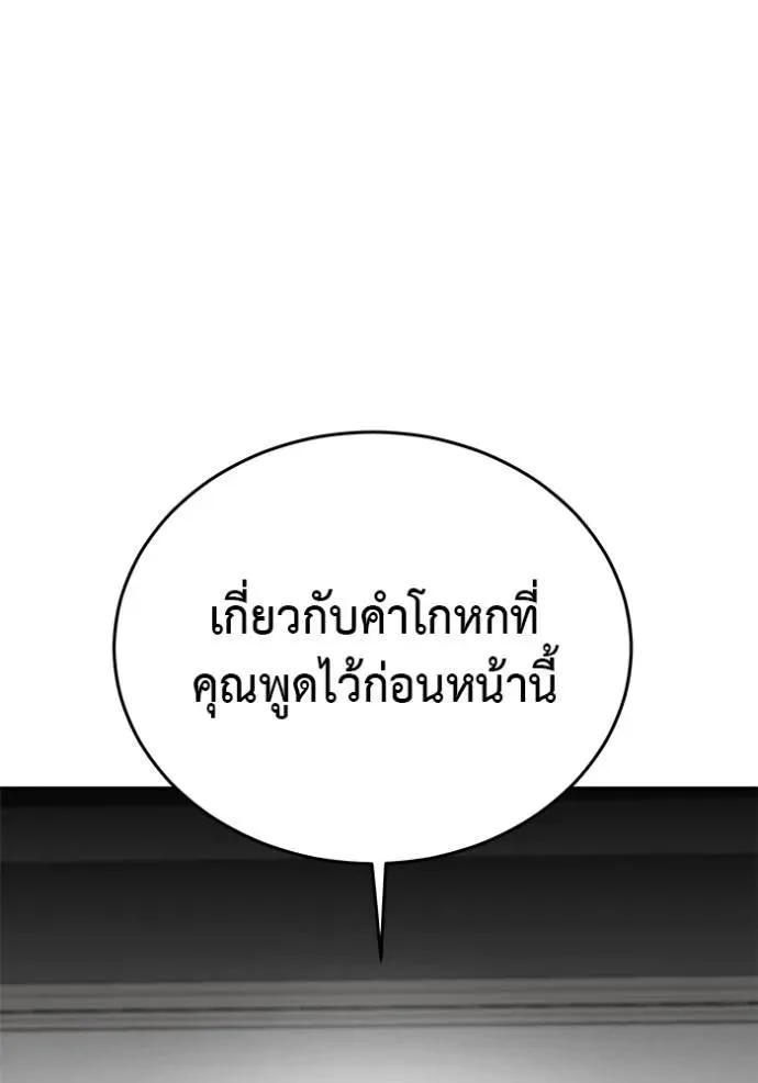 I Will Become a God เรียกฉันว่าพระเจ้า ตอนที่ 22 หน้า 64