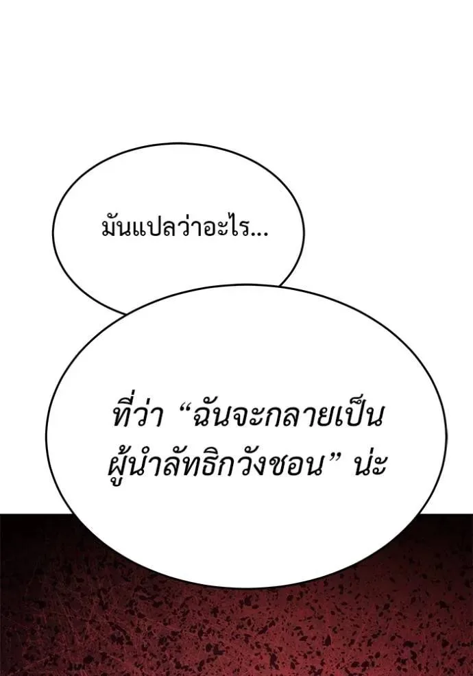 I Will Become a God เรียกฉันว่าพระเจ้า ตอนที่ 22 หน้า 67