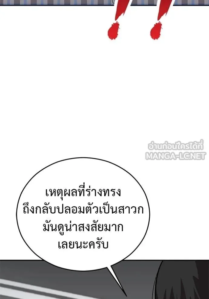 I Will Become a God เรียกฉันว่าพระเจ้า ตอนที่ 22 หน้า 69