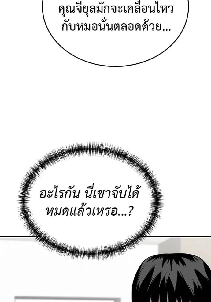 I Will Become a God เรียกฉันว่าพระเจ้า ตอนที่ 22 หน้า 71