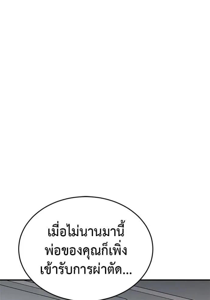 I Will Become a God เรียกฉันว่าพระเจ้า ตอนที่ 22 หน้า 73