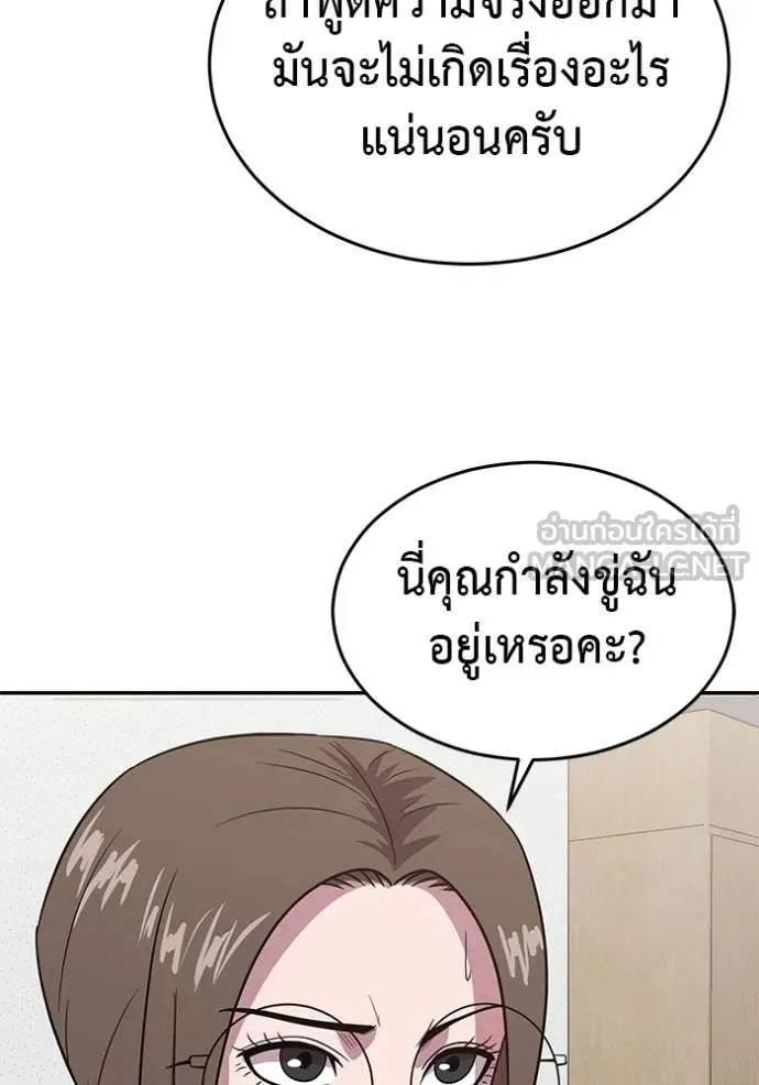 I Will Become a God เรียกฉันว่าพระเจ้า ตอนที่ 22 หน้า 75