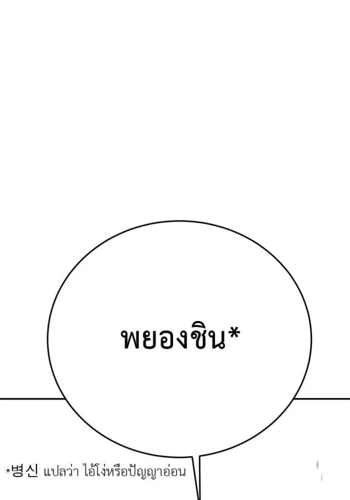 I Will Become a God เรียกฉันว่าพระเจ้า ตอนที่ 22 หน้า 8