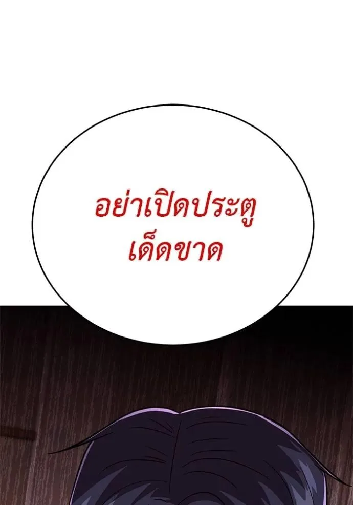 I Will Become a God เรียกฉันว่าพระเจ้า ตอนที่ 22 หน้า 92