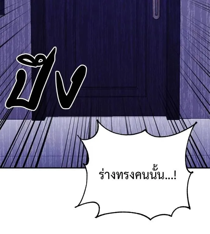 I Will Become a God เรียกฉันว่าพระเจ้า ตอนที่ 23 หน้า 10