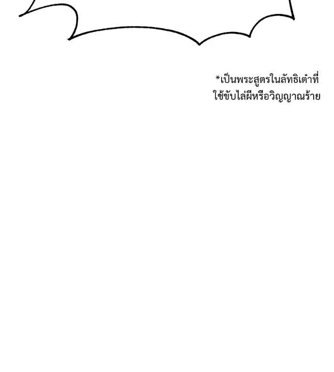 I Will Become a God เรียกฉันว่าพระเจ้า ตอนที่ 23 หน้า 101