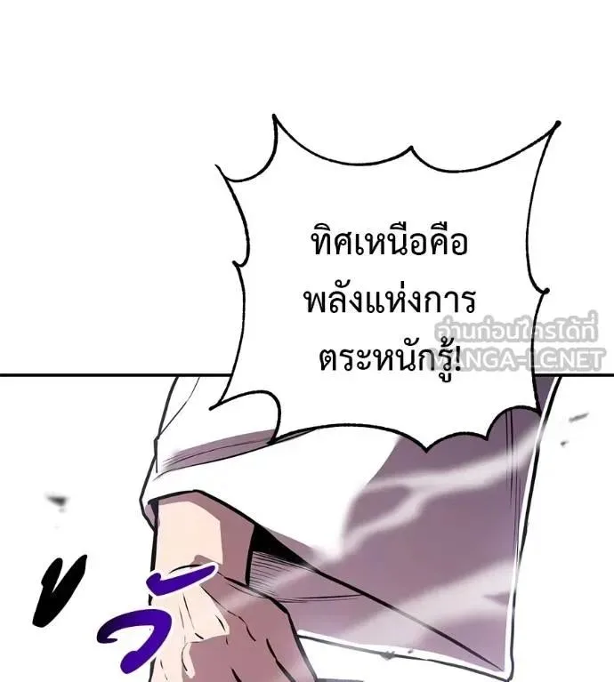 I Will Become a God เรียกฉันว่าพระเจ้า ตอนที่ 23 หน้า 102