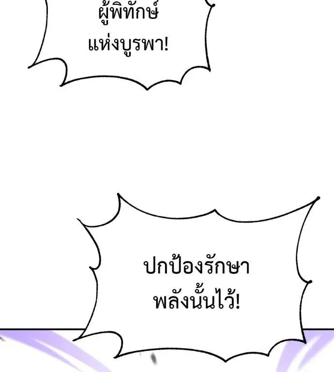 I Will Become a God เรียกฉันว่าพระเจ้า ตอนที่ 23 หน้า 104