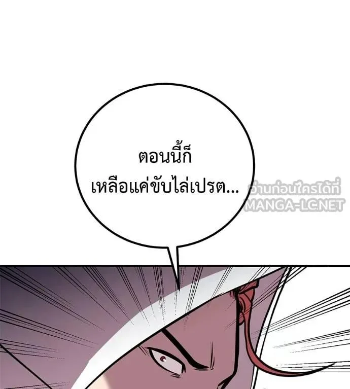 I Will Become a God เรียกฉันว่าพระเจ้า ตอนที่ 23 หน้า 132