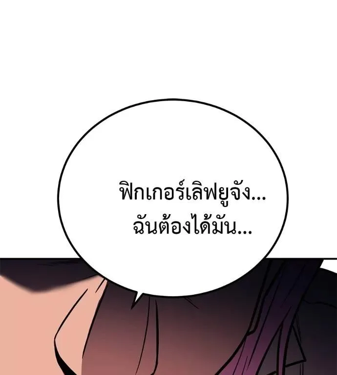 I Will Become a God เรียกฉันว่าพระเจ้า ตอนที่ 23 หน้า 139