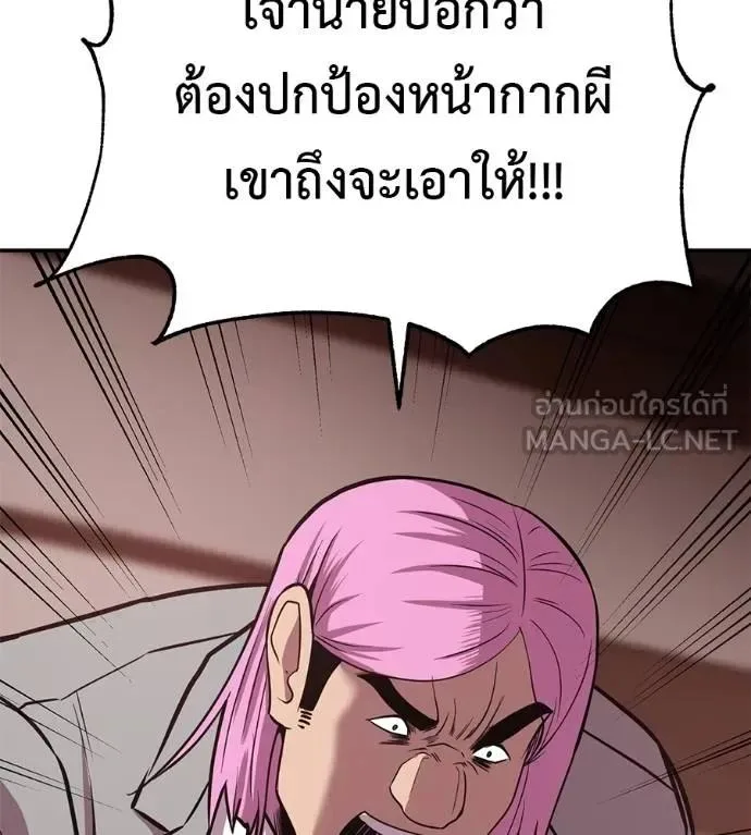 I Will Become a God เรียกฉันว่าพระเจ้า ตอนที่ 23 หน้า 141