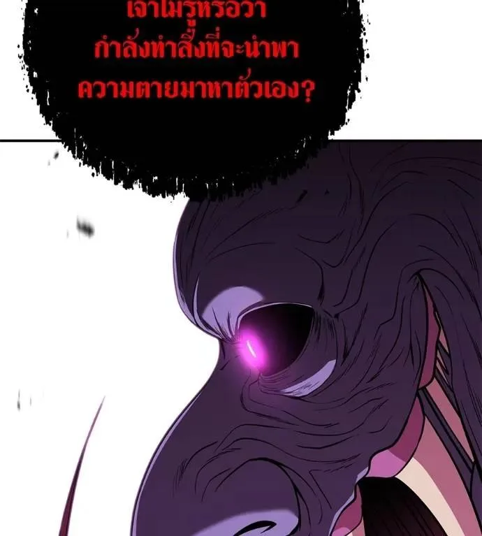I Will Become a God เรียกฉันว่าพระเจ้า ตอนที่ 23 หน้า 149