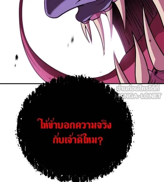I Will Become a God เรียกฉันว่าพระเจ้า ตอนที่ 23 หน้า 150