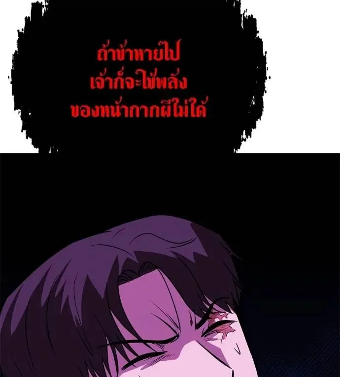 I Will Become a God เรียกฉันว่าพระเจ้า ตอนที่ 23 หน้า 152