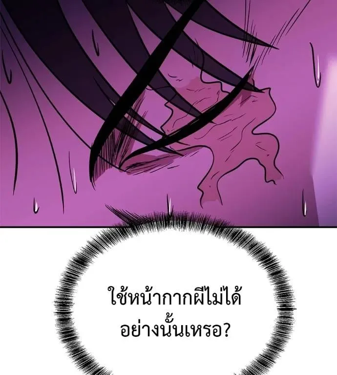I Will Become a God เรียกฉันว่าพระเจ้า ตอนที่ 23 หน้า 155