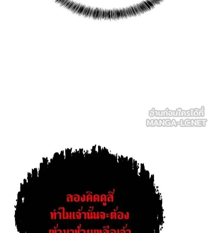 I Will Become a God เรียกฉันว่าพระเจ้า ตอนที่ 23 หน้า 156