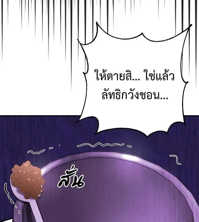 I Will Become a God เรียกฉันว่าพระเจ้า ตอนที่ 23 หน้า 169
