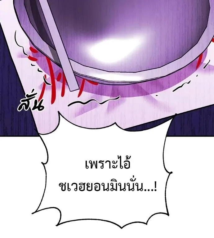 I Will Become a God เรียกฉันว่าพระเจ้า ตอนที่ 23 หน้า 170