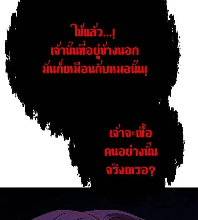 I Will Become a God เรียกฉันว่าพระเจ้า ตอนที่ 23 หน้า 172
