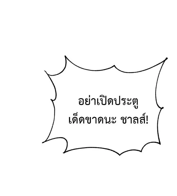 I Will Become a God เรียกฉันว่าพระเจ้า ตอนที่ 23 หน้า 175