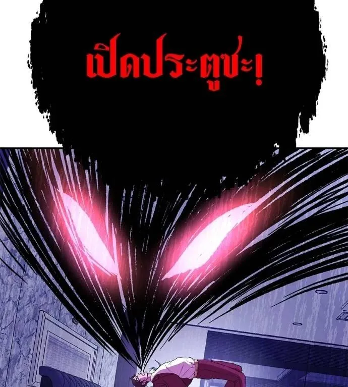 I Will Become a God เรียกฉันว่าพระเจ้า ตอนที่ 23 หน้า 179