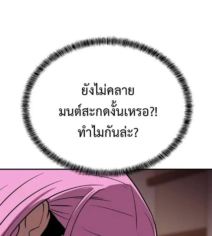 I Will Become a God เรียกฉันว่าพระเจ้า ตอนที่ 23 หน้า 185
