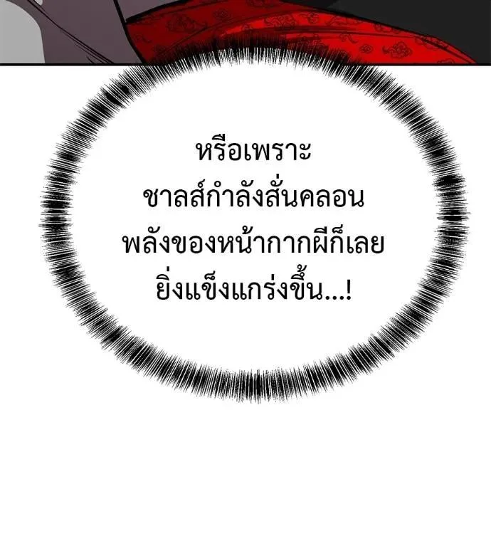 I Will Become a God เรียกฉันว่าพระเจ้า ตอนที่ 23 หน้า 187