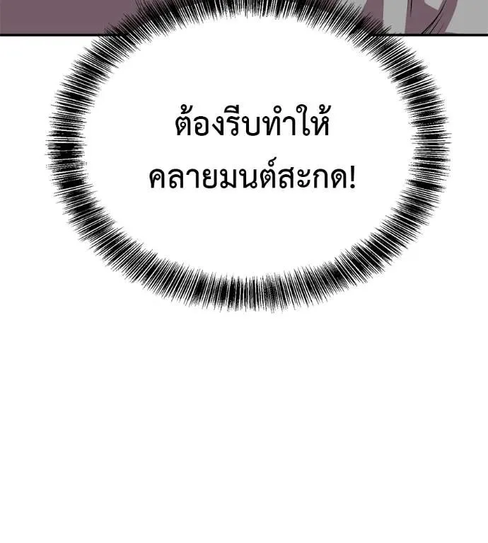 I Will Become a God เรียกฉันว่าพระเจ้า ตอนที่ 23 หน้า 194