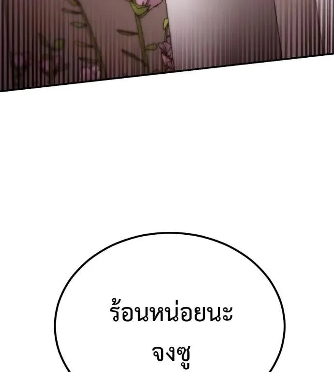 I Will Become a God เรียกฉันว่าพระเจ้า ตอนที่ 23 หน้า 200