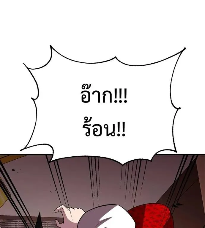 I Will Become a God เรียกฉันว่าพระเจ้า ตอนที่ 23 หน้า 205