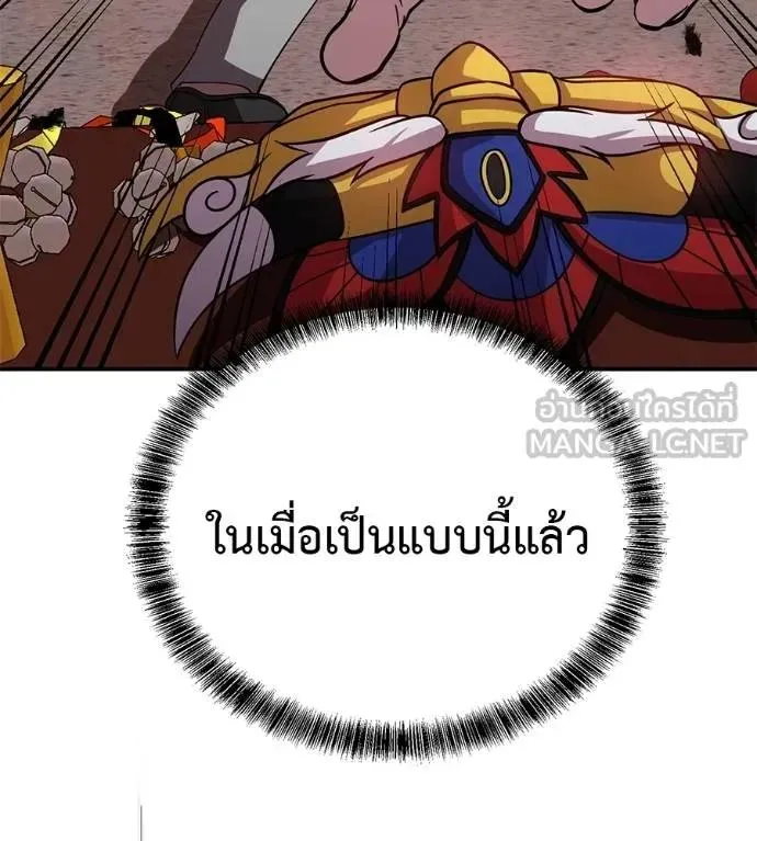 I Will Become a God เรียกฉันว่าพระเจ้า ตอนที่ 23 หน้า 207