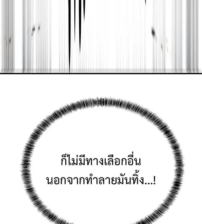 I Will Become a God เรียกฉันว่าพระเจ้า ตอนที่ 23 หน้า 211