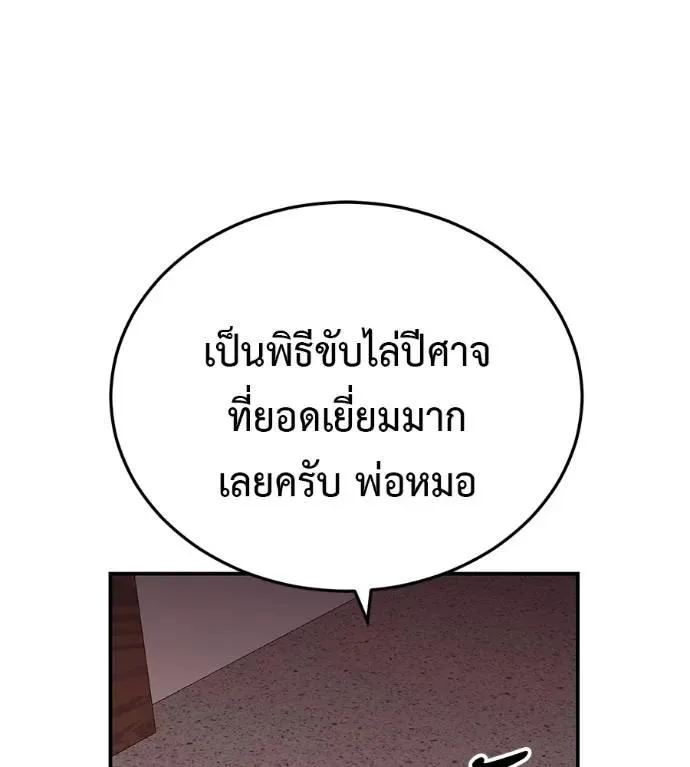 I Will Become a God เรียกฉันว่าพระเจ้า ตอนที่ 23 หน้า 224