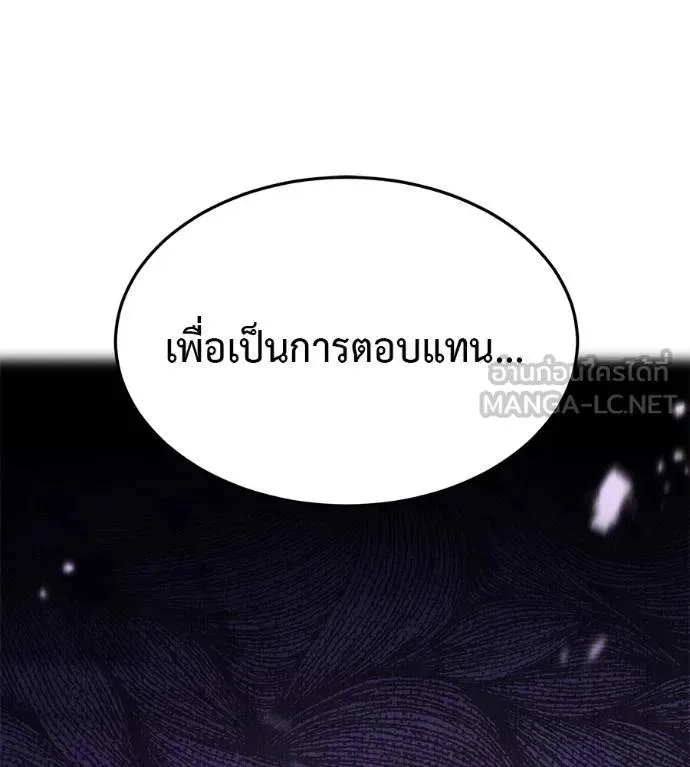 I Will Become a God เรียกฉันว่าพระเจ้า ตอนที่ 23 หน้า 228