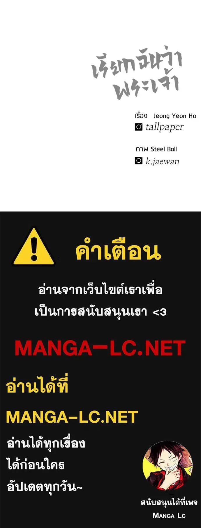 I Will Become a God เรียกฉันว่าพระเจ้า ตอนที่ 23 หน้า 232