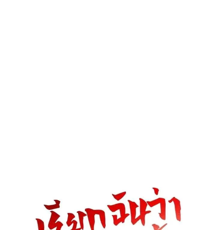 I Will Become a God เรียกฉันว่าพระเจ้า ตอนที่ 23 หน้า 26