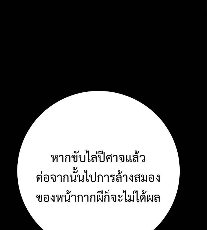I Will Become a God เรียกฉันว่าพระเจ้า ตอนที่ 23 หน้า 44