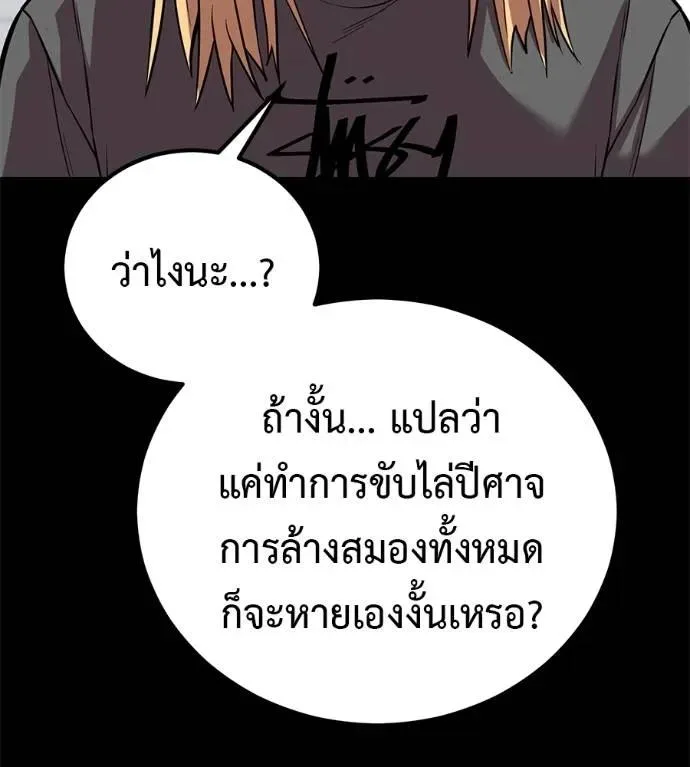 I Will Become a God เรียกฉันว่าพระเจ้า ตอนที่ 23 หน้า 46