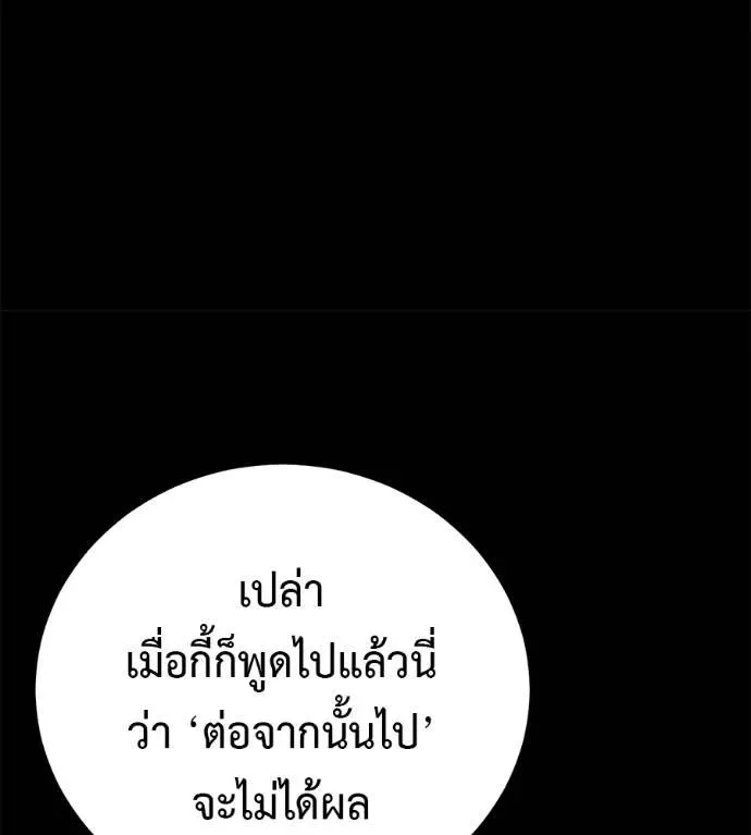 I Will Become a God เรียกฉันว่าพระเจ้า ตอนที่ 23 หน้า 47