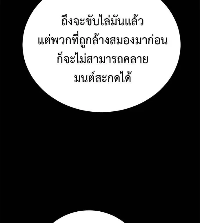 I Will Become a God เรียกฉันว่าพระเจ้า ตอนที่ 23 หน้า 49