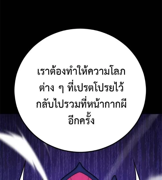 I Will Become a God เรียกฉันว่าพระเจ้า ตอนที่ 23 หน้า 52