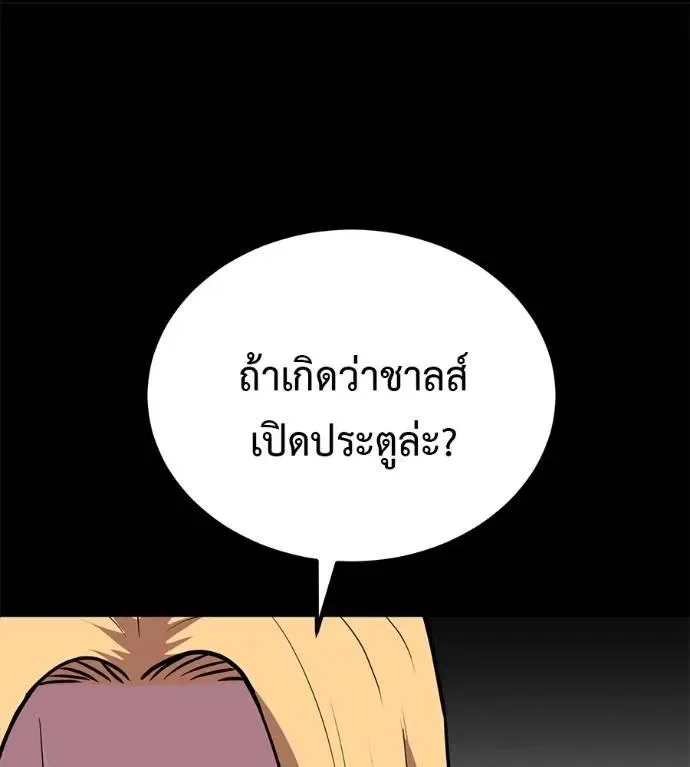 I Will Become a God เรียกฉันว่าพระเจ้า ตอนที่ 23 หน้า 55